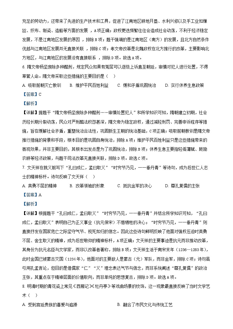 2025年广东省广州市白云区中考二模历史试题（解析版）-A4第3页