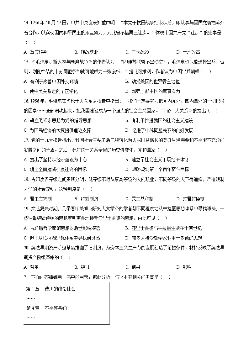 2025年广东省广州市白云区中考二模历史试题（原卷版）-A4第3页