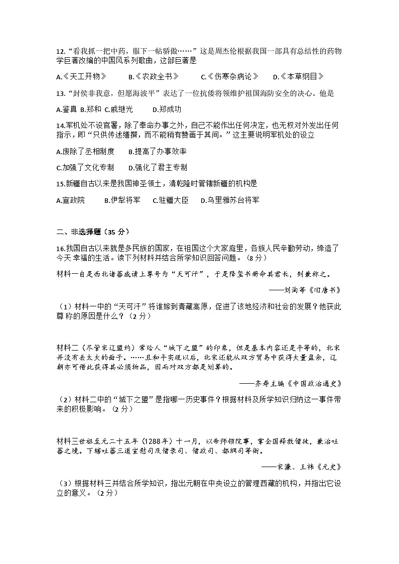 湖北省襄阳市樊城区2022-2023学年七年级下学期期末学业水平能力测试历史试题第2页