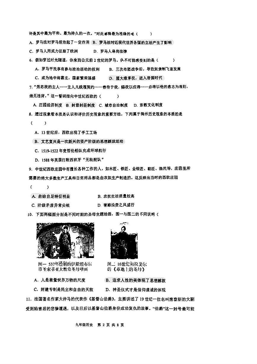 天津市武清区杨村第八中学2025_2026学年九年级上学期10月月考历史试卷第2页