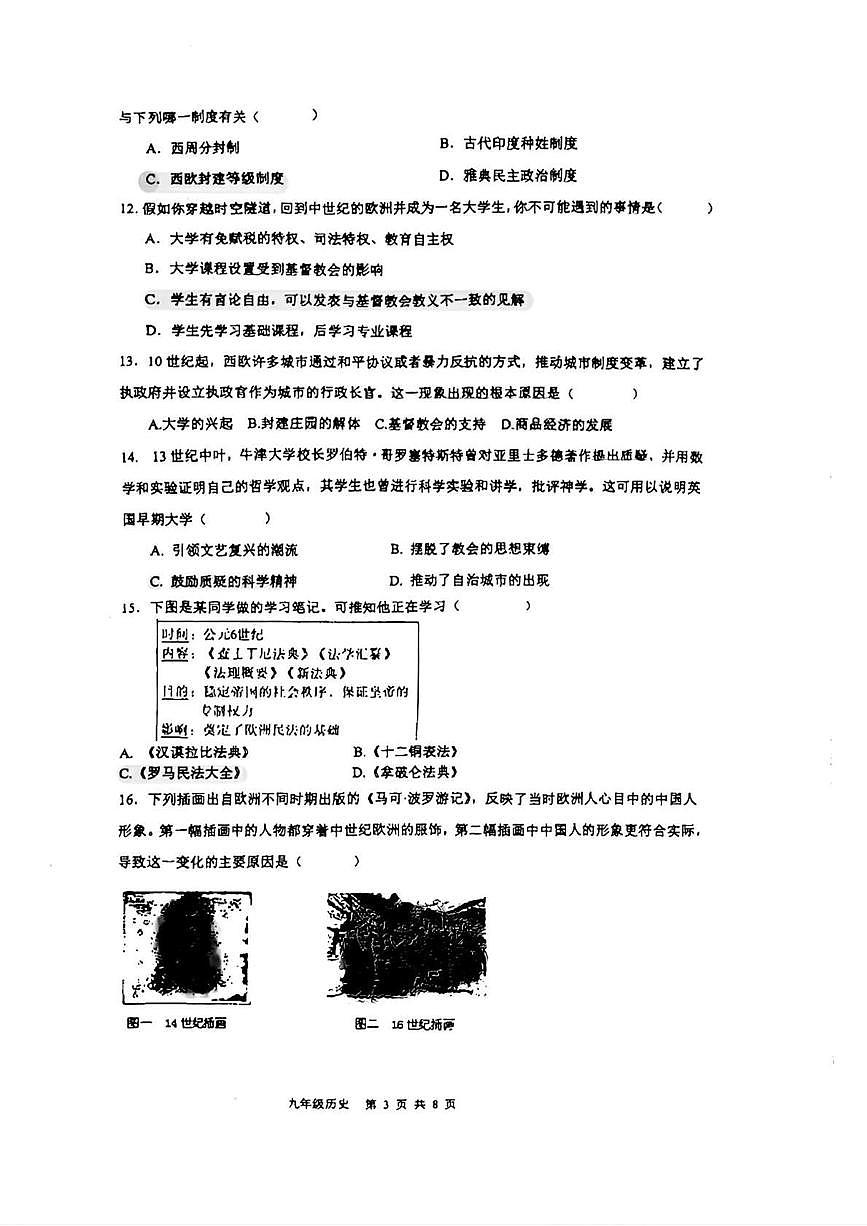 天津市武清区杨村第八中学2025_2026学年九年级上学期10月月考历史试卷第3页