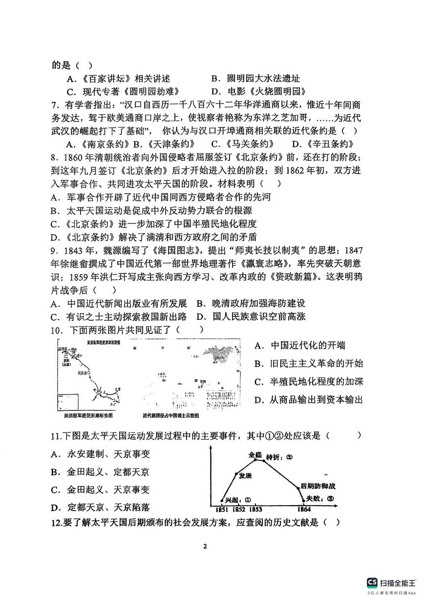 天津市第二十五中学2025_2026学年八年级上学期第一次月考历史试题第2页