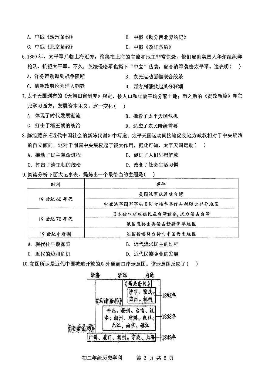 山西省太原师范学院附属中学2025-2026学年八年级上学期10月月考历史试题第2页