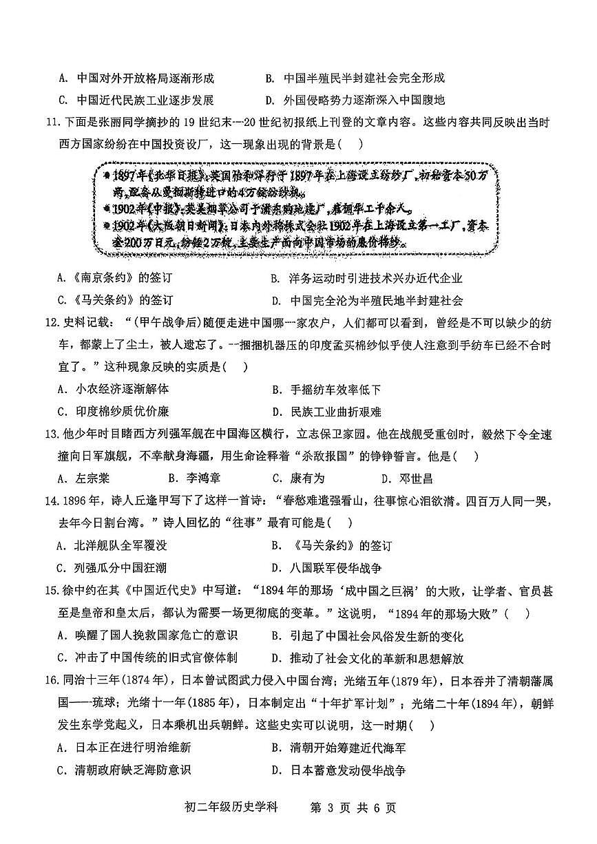 山西省太原师范学院附属中学2025-2026学年八年级上学期10月月考历史试题第3页