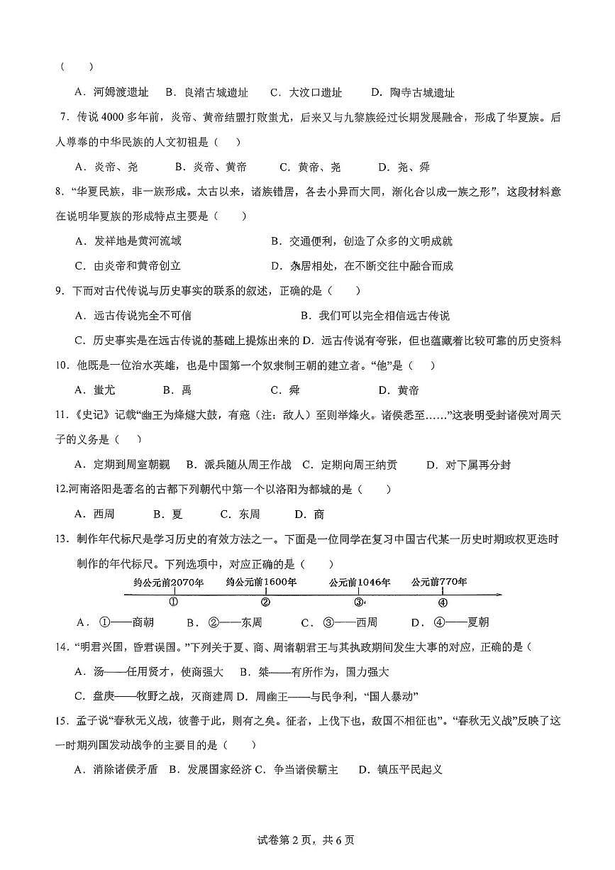 山东省日照市东港区日照港中学2025-2026学年七年级上学期10月月考历史试题第2页
