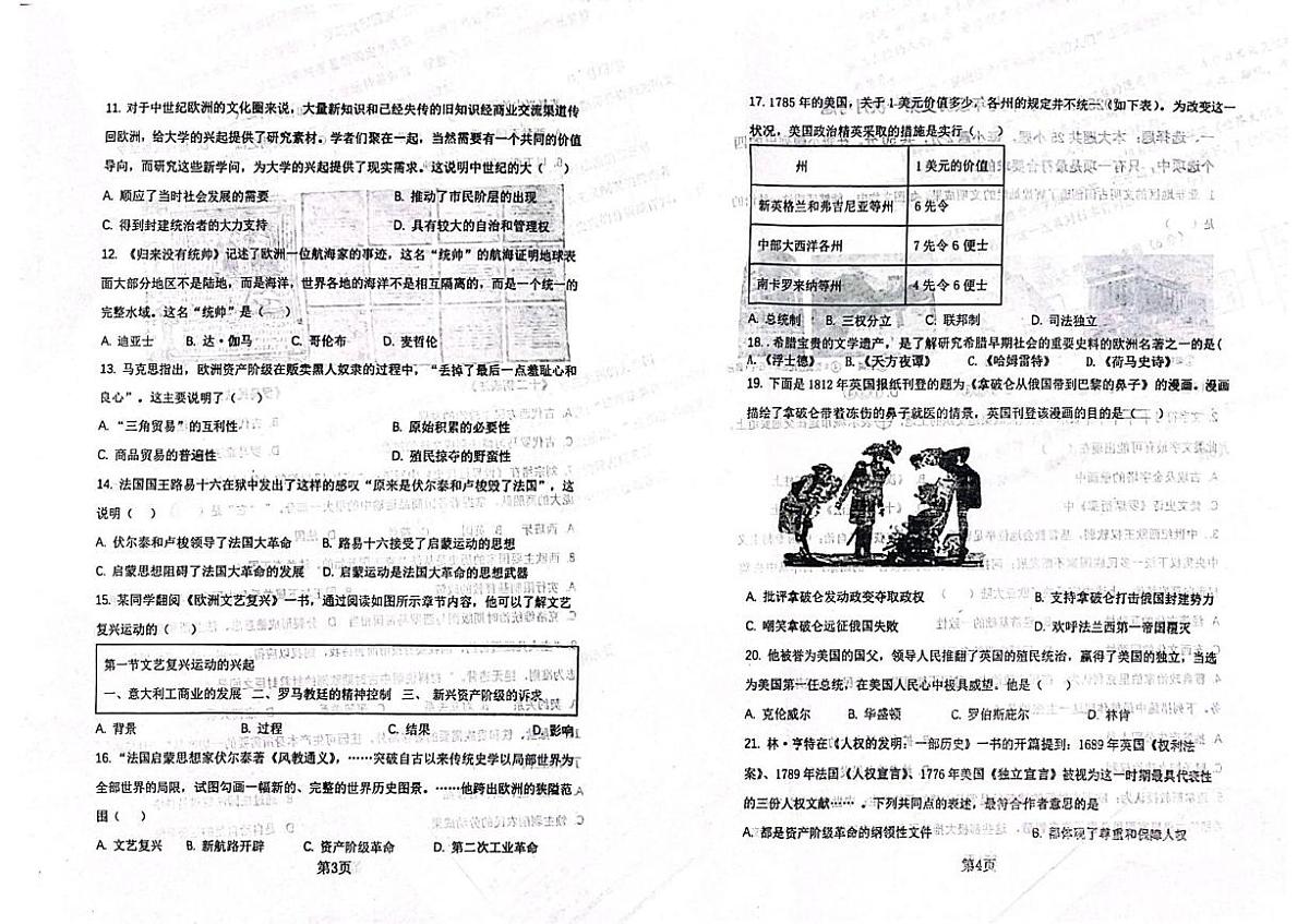 山东省滨州市邹平市实验初级中学2025-2026学年九年级上学期第一次月考历史试题第2页