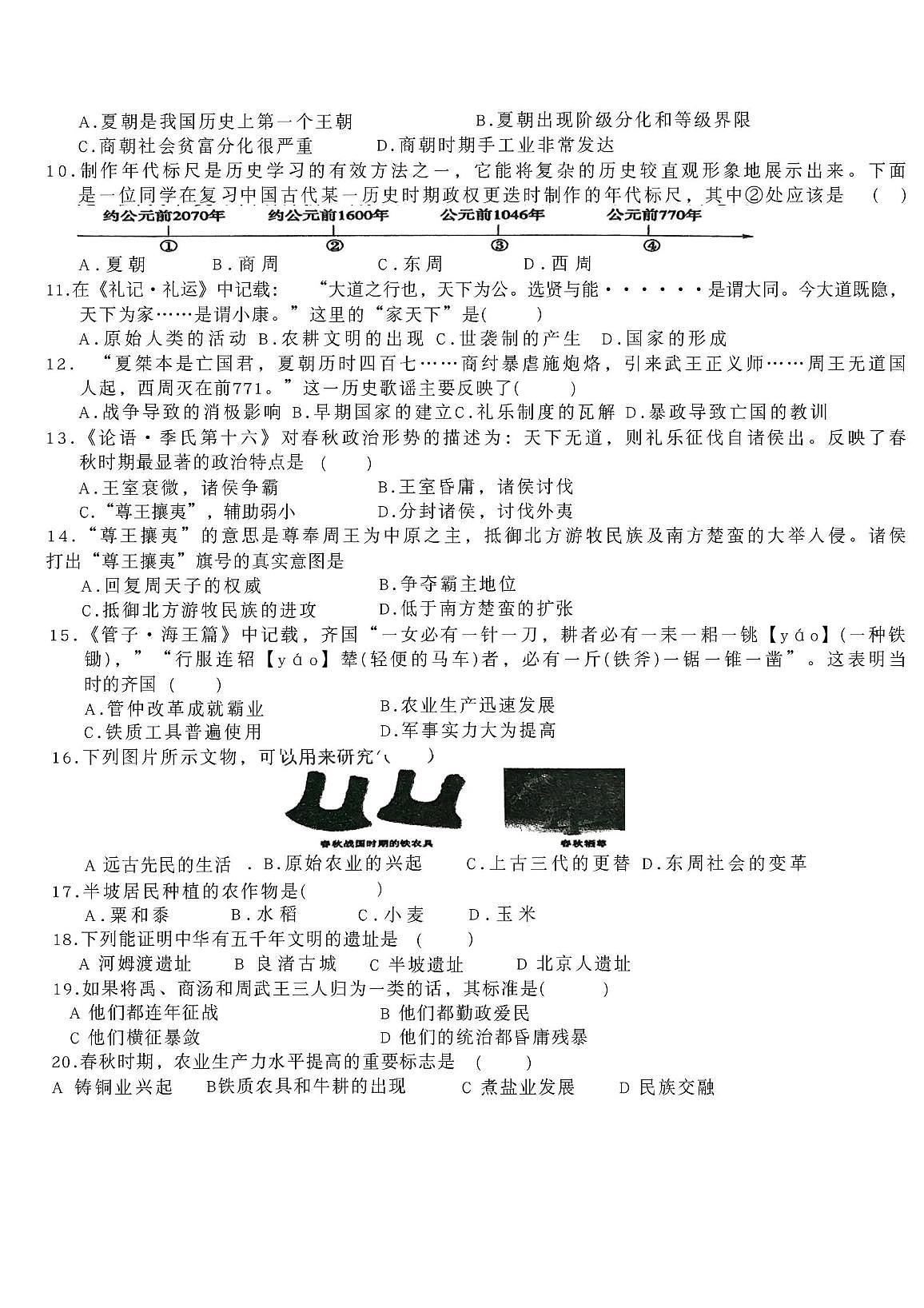 青海省海东市平安区第二中学2025-2026学年七年级上学期10月月考历史试题第2页