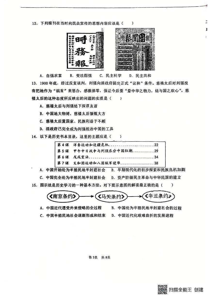 辽宁省沈阳市沈河区实验学校2025-2026学年统编版八年级上学期10月月考历史试题第3页