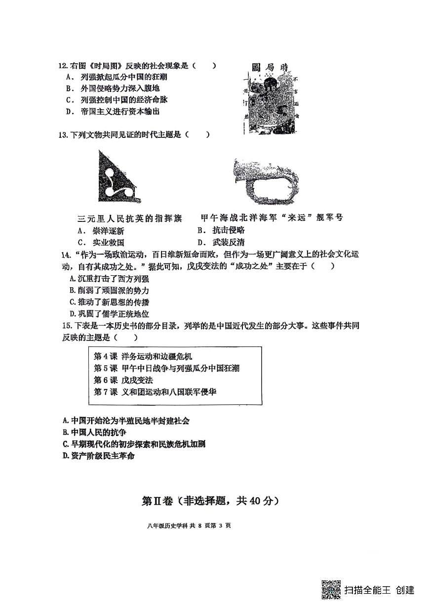 辽宁省沈阳市虹桥中学2025-2026学年八年级上学期历史10月月考试题第3页