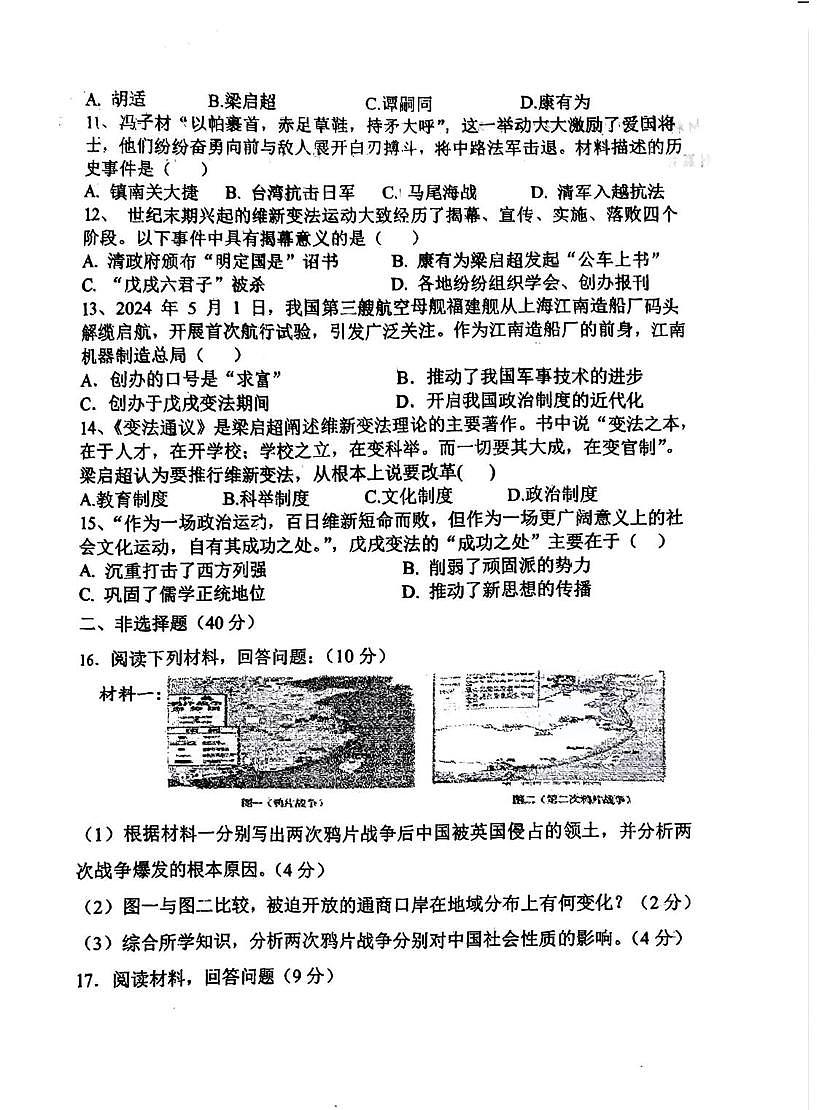 辽宁省鞍山市东方教育集团2025-2026学年八年级上学期第一次月考历史试题第2页