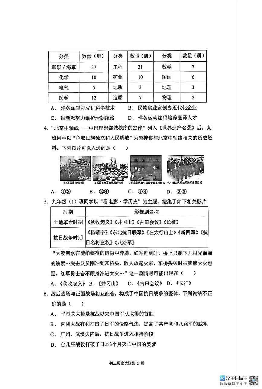 江西省南昌市第十中学2025-2026学年九年级上学期第一次月考历史试题第2页