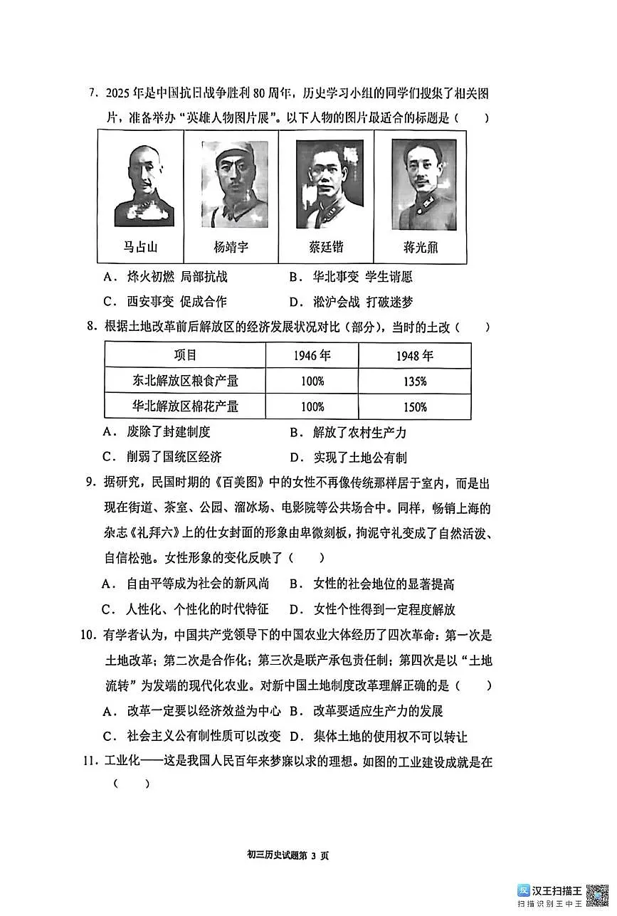江西省南昌市第十中学2025-2026学年九年级上学期第一次月考历史试题第3页