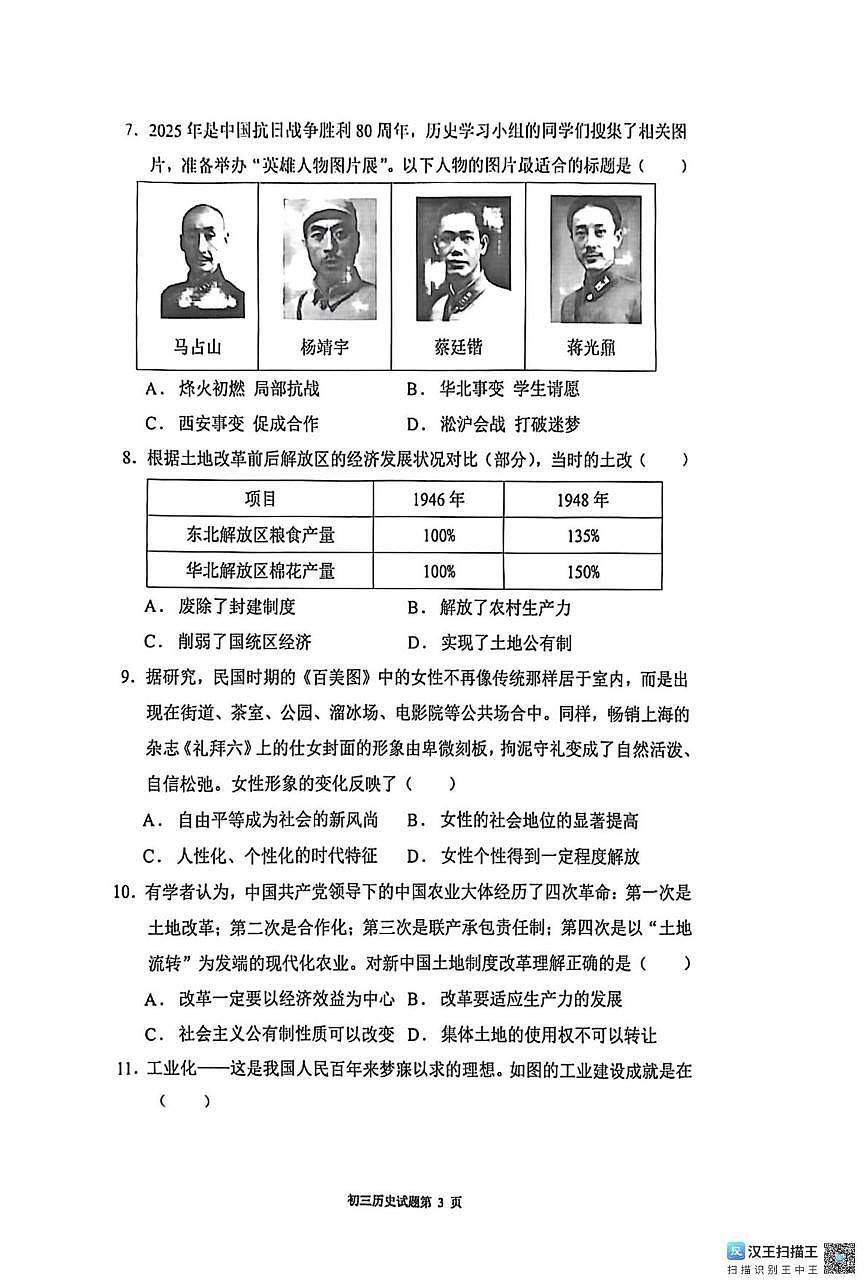 江西省南昌市第十中学2025-2026学年九年级上学期第一次月考历史试题第3页