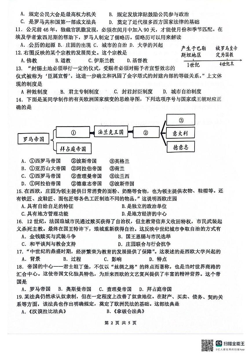 江苏省南京市江宁区2025-2026学年九年级上学期10月月考历史试题第2页