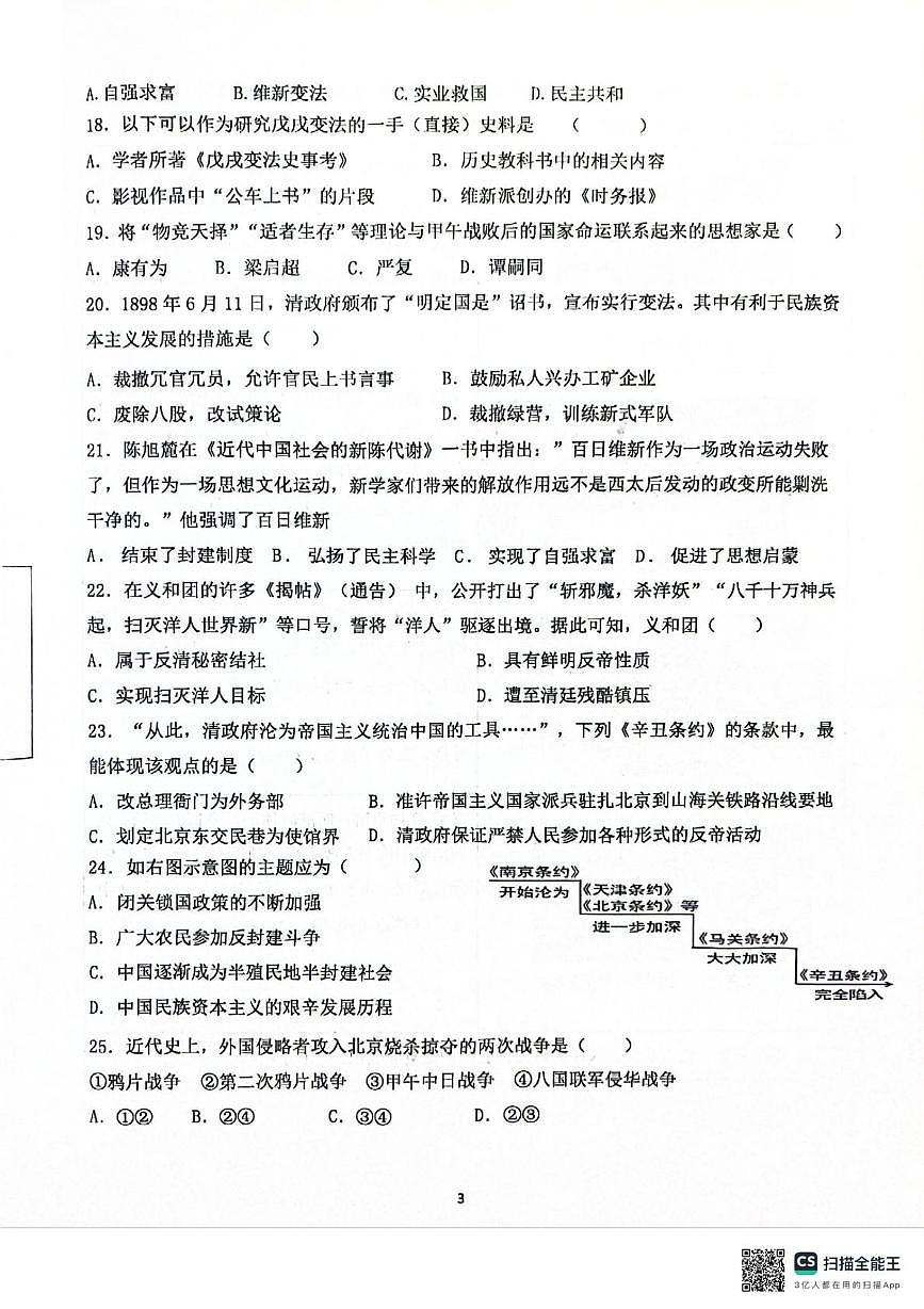江苏省南京市江宁区2025-2026学年八年级上学期10月月考历史试题第3页