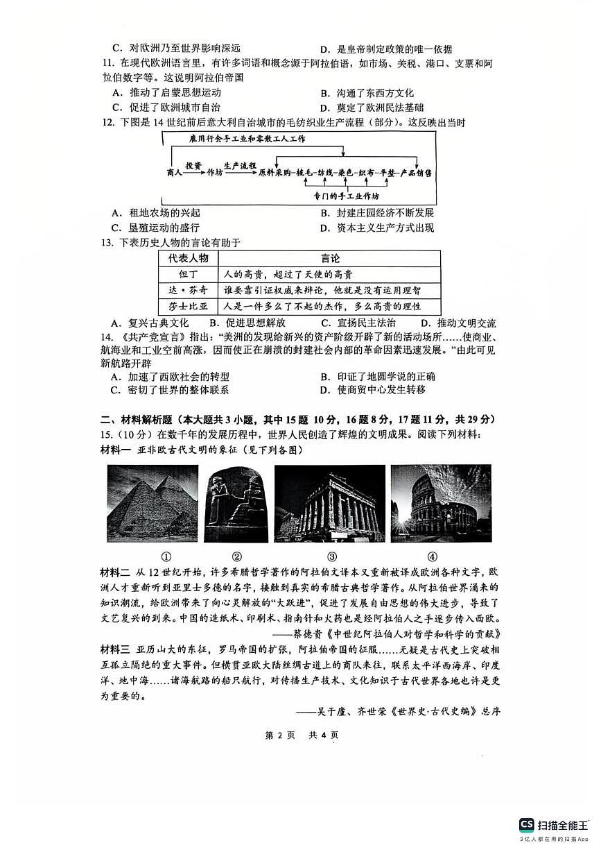 江苏省常州市钟楼外国语学校2025-2026学年九年级上学期10月月考历史试题第2页