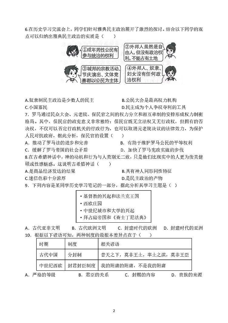 黑龙江省哈尔滨市香坊区风华中学2025-2026学年九年级上学期9月份历史月考试题第2页