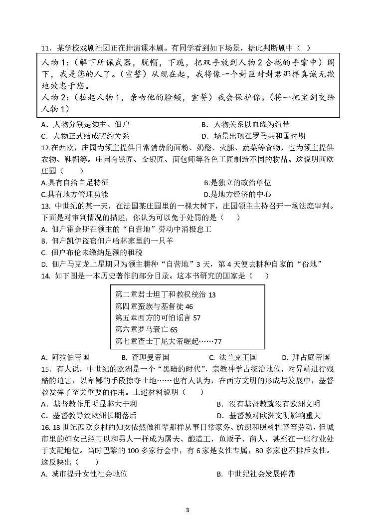 黑龙江省哈尔滨市香坊区风华中学2025-2026学年九年级上学期9月份历史月考试题第3页