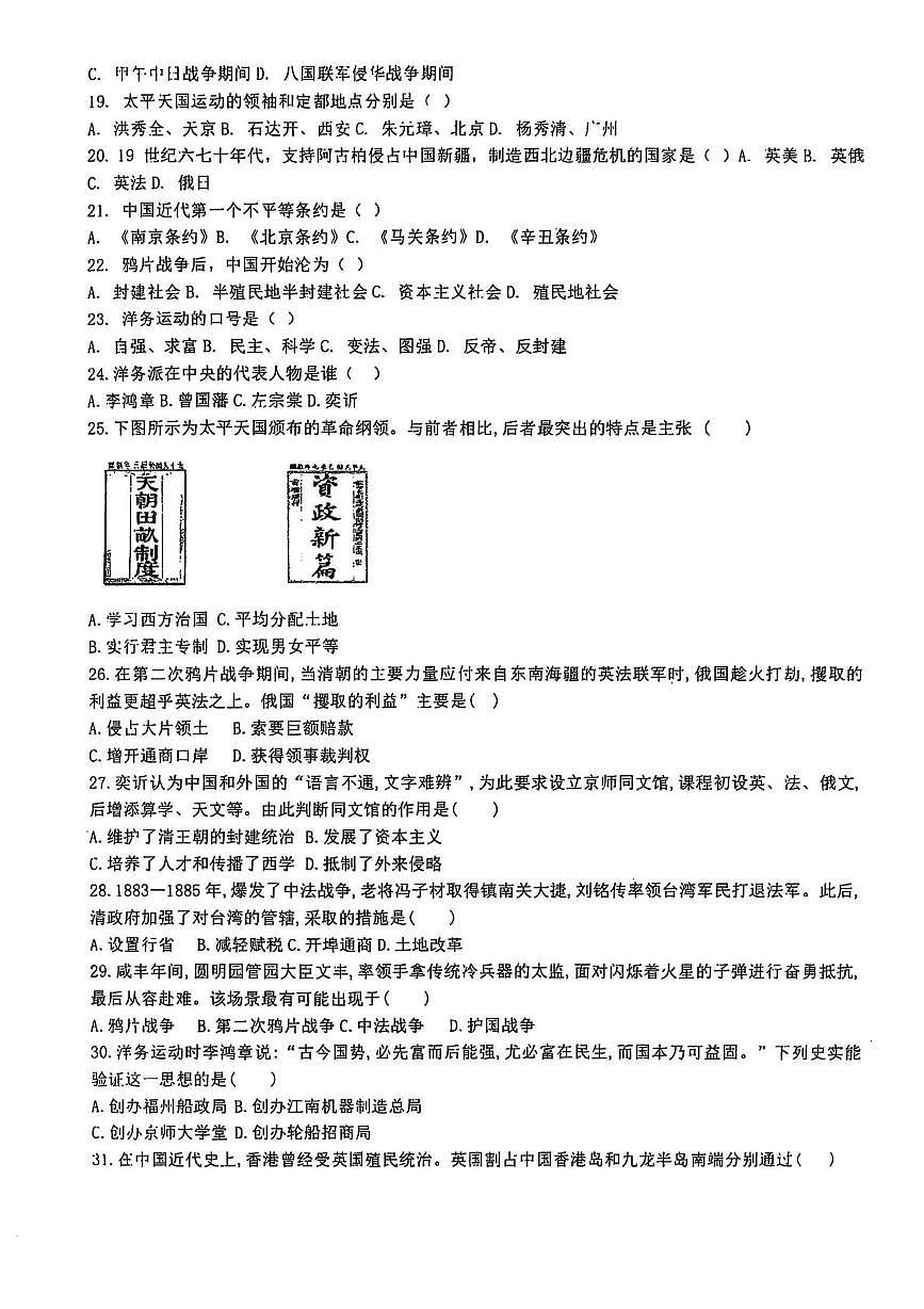 黑龙江省绥化市明水县第二中学2025-2026学年七年级上学期10月月考历史试题第2页