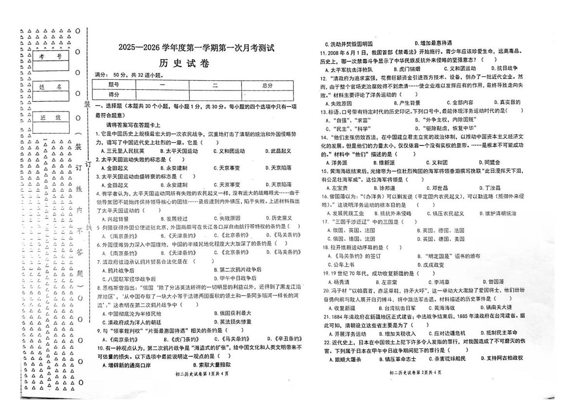 黑龙江省绥化市绥棱县克音河乡学校（五四学制）2025-2026学年七年级上学期10月月考历史试题第1页