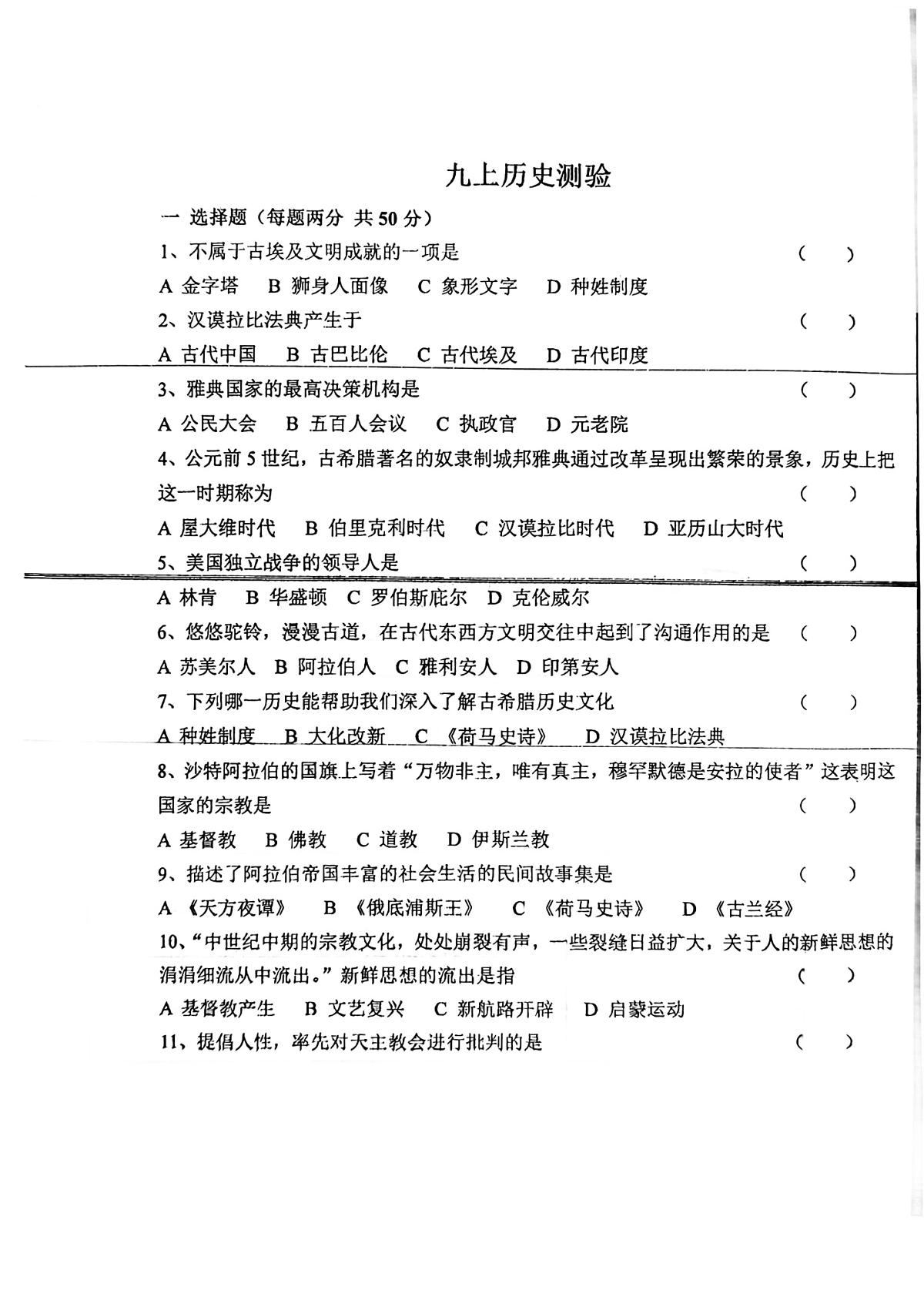 黑龙江省齐齐哈尔市龙江县多校联考2025-2026学年九年级上学期10月月考历史试题第1页