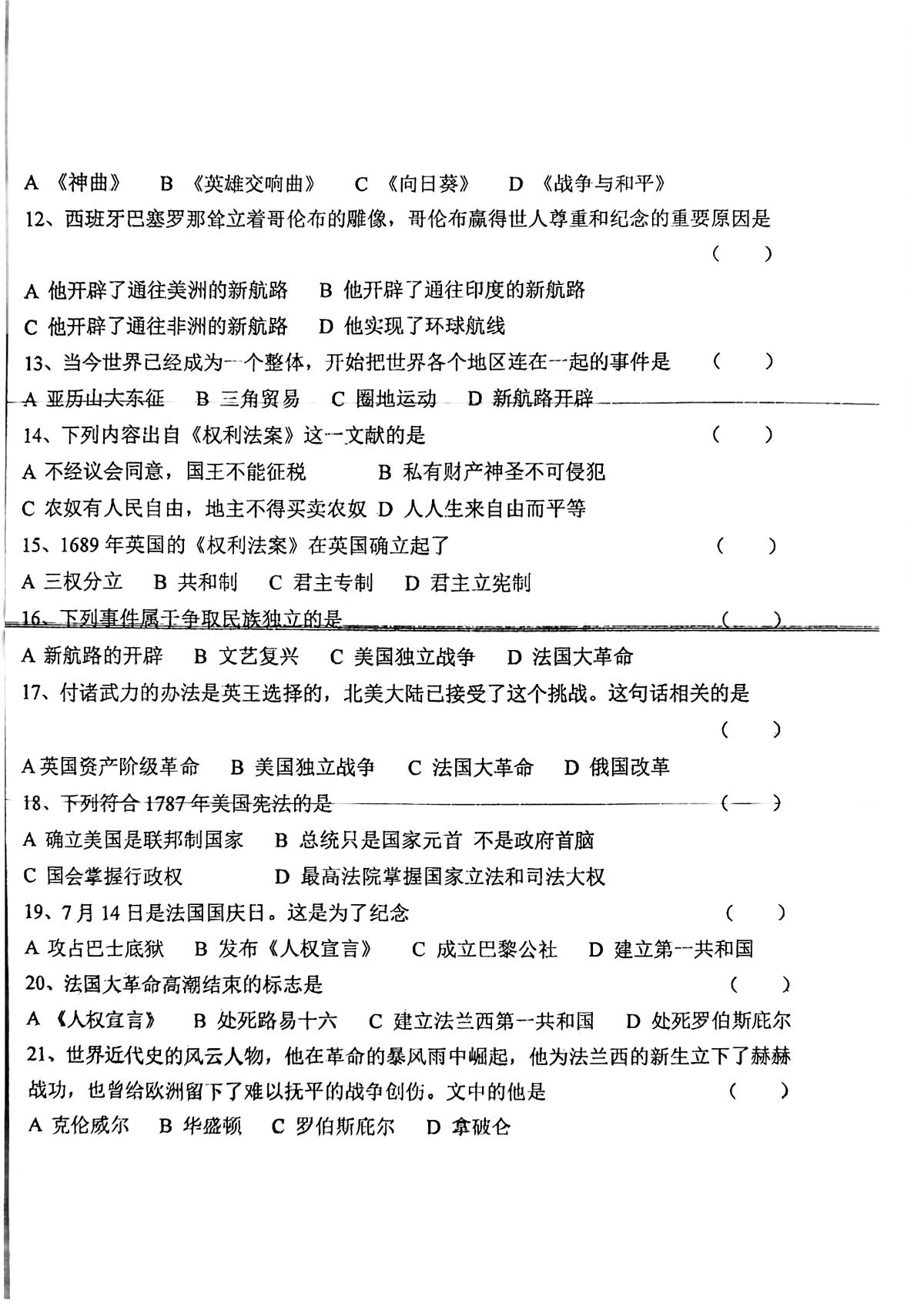 黑龙江省齐齐哈尔市龙江县多校联考2025-2026学年九年级上学期10月月考历史试题第2页