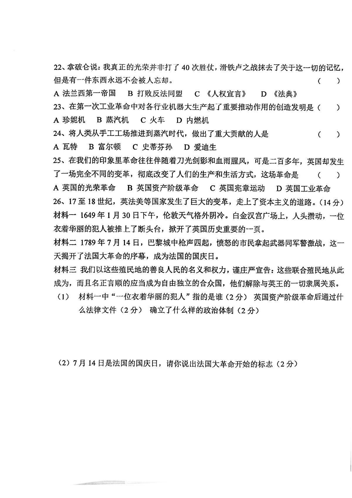 黑龙江省齐齐哈尔市龙江县多校联考2025-2026学年九年级上学期10月月考历史试题第3页