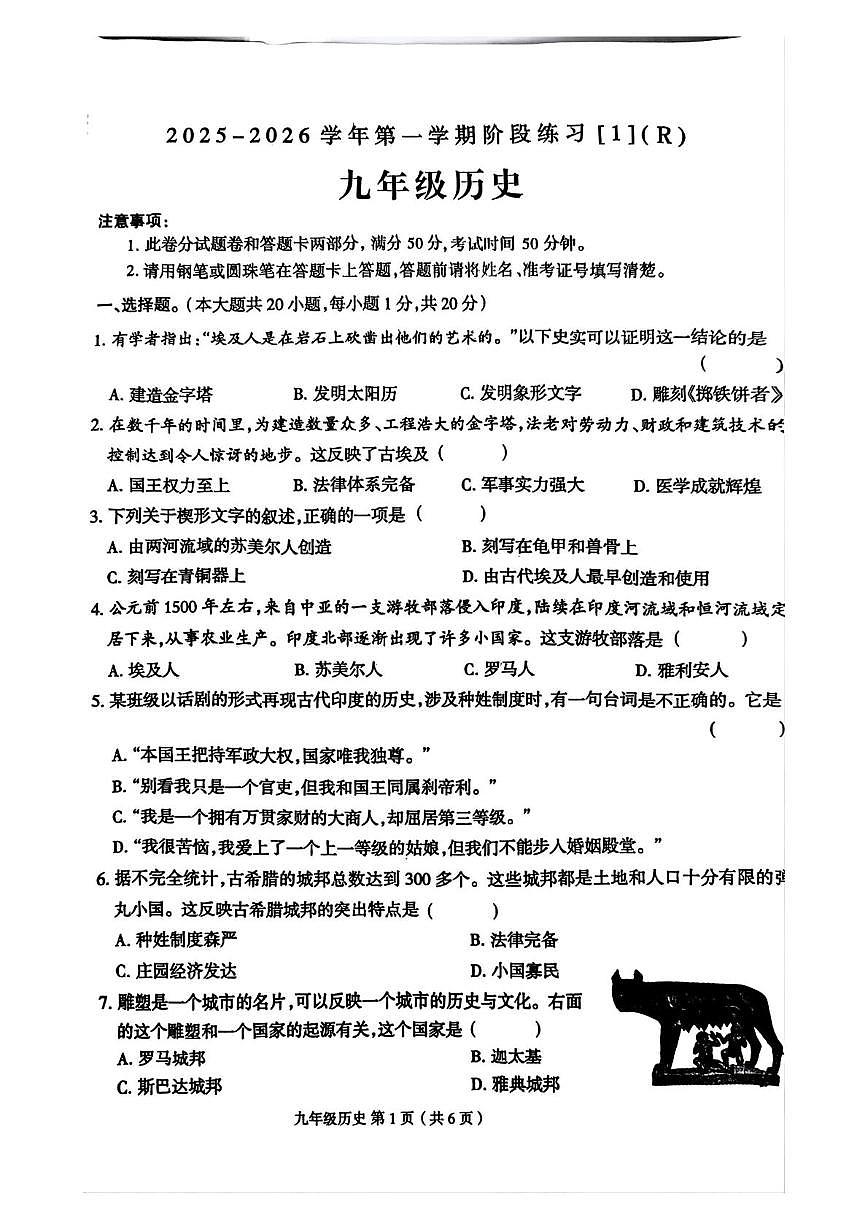 河南省周口市郸城县实验中学2025-2026学年九年级上学期10月月考历史试题第1页
