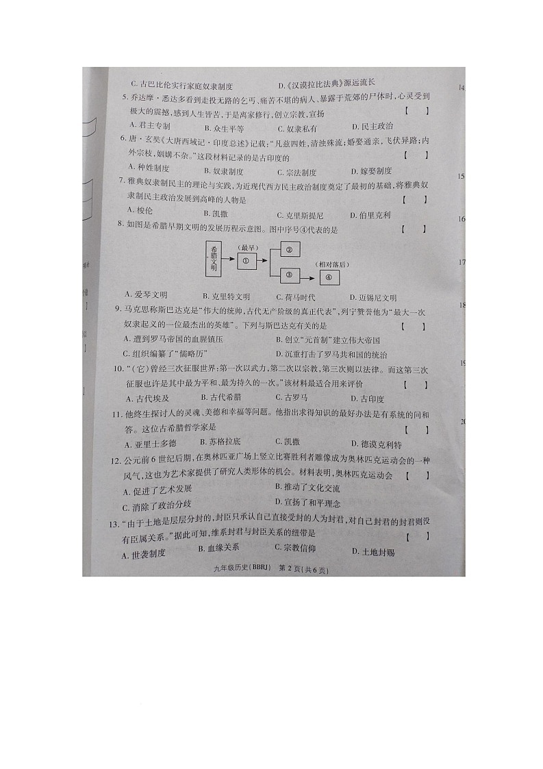 河南省商丘市睢县多乡镇2025-2026学年九年级上学期10月月考历史试题第2页