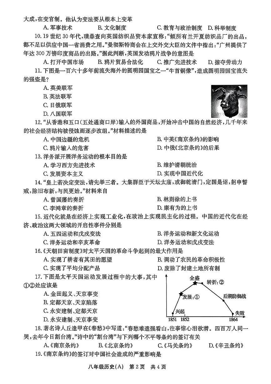 河南安阳滑县2025-2026学年八年级上学期10月月考历史试卷第2页