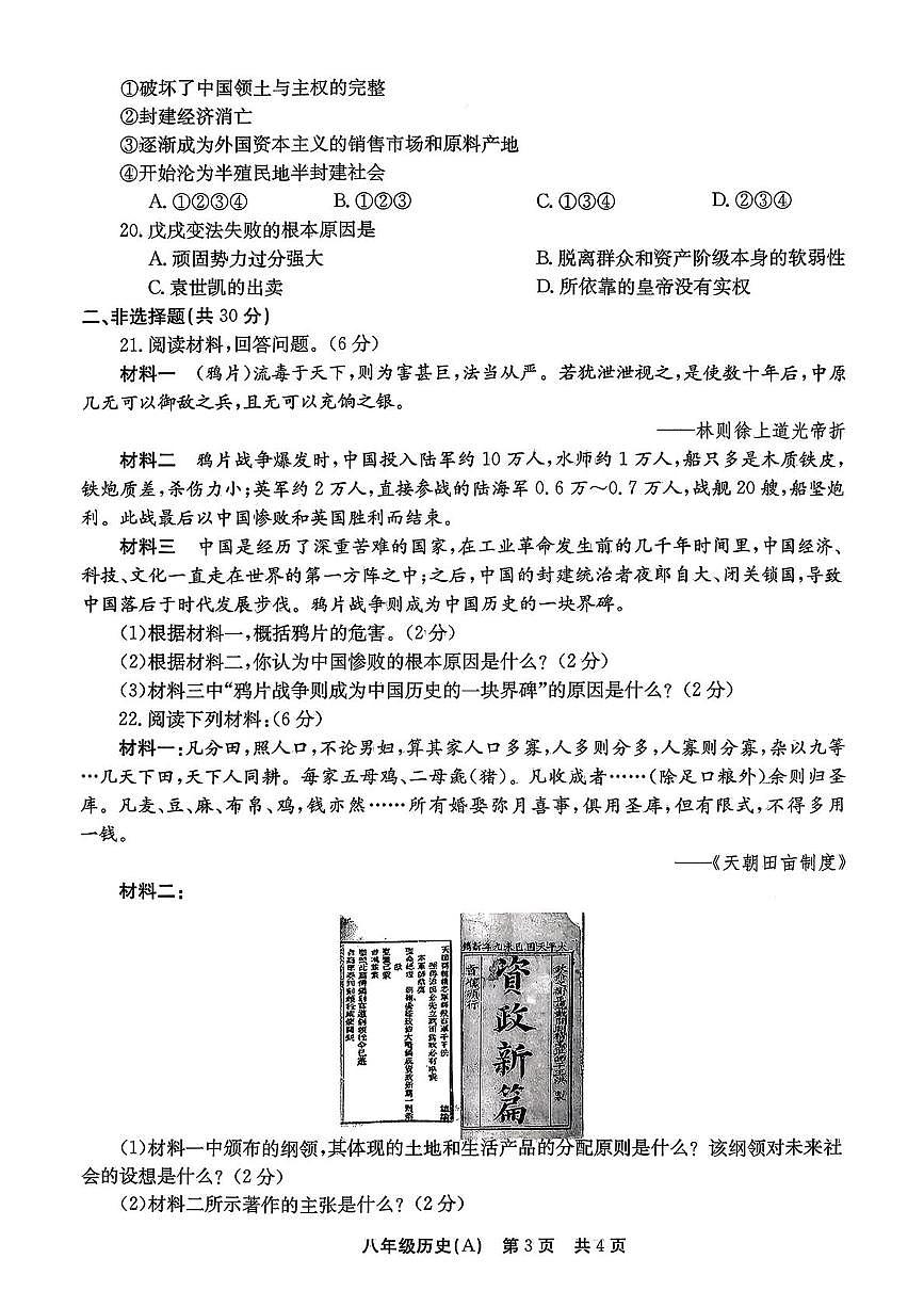 河南安阳滑县2025-2026学年八年级上学期10月月考历史试卷第3页