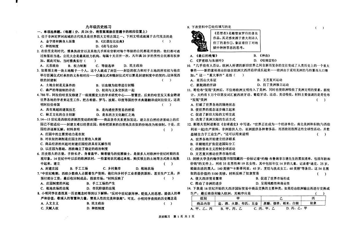 河北省石家庄第二十八中学2025-2026学年九年级上学期10月月考历史试卷第1页