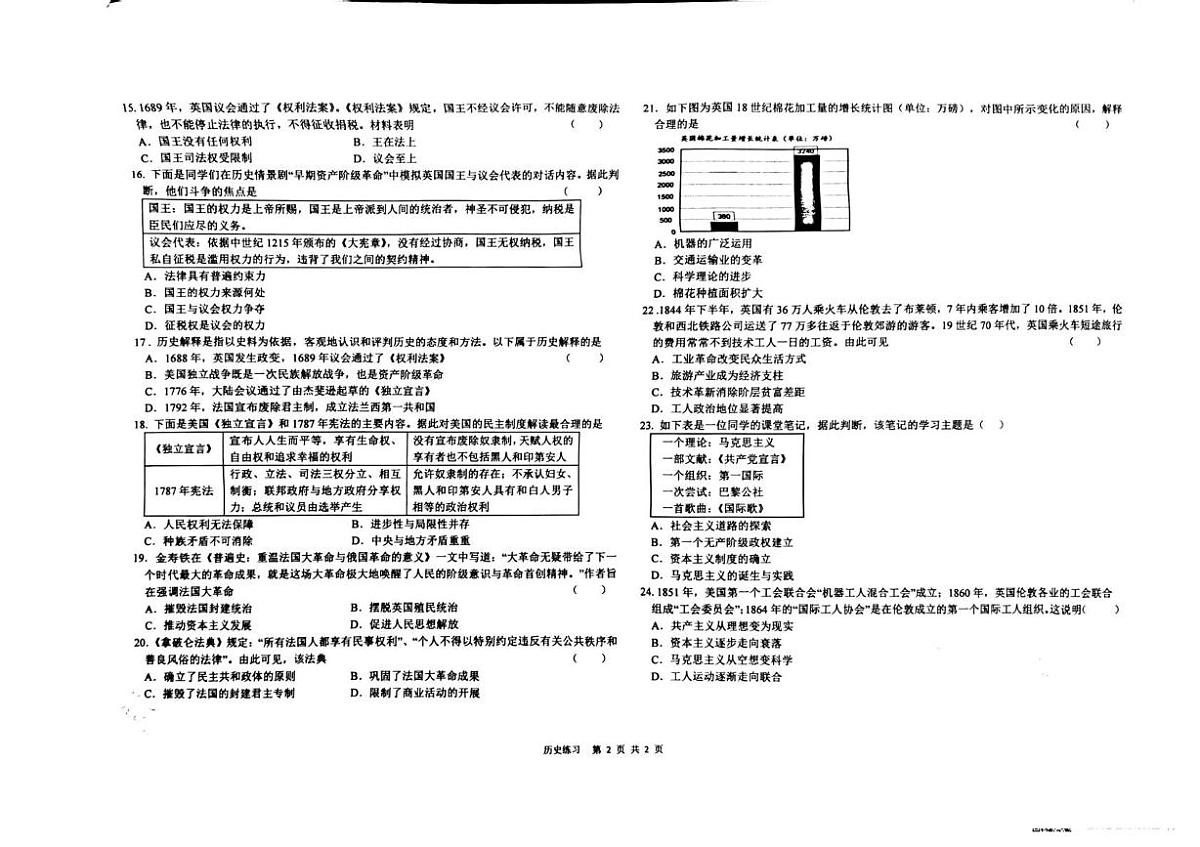 河北省石家庄第二十八中学2025-2026学年九年级上学期10月月考历史试卷第2页