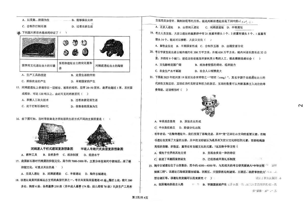 河北省石家庄北附学校2025—2026学年七年级上学期10月月考历史试卷第2页