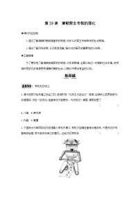 初中历史人教版(2024)七年级下册(2024)清朝君主专制的强化精品测试题