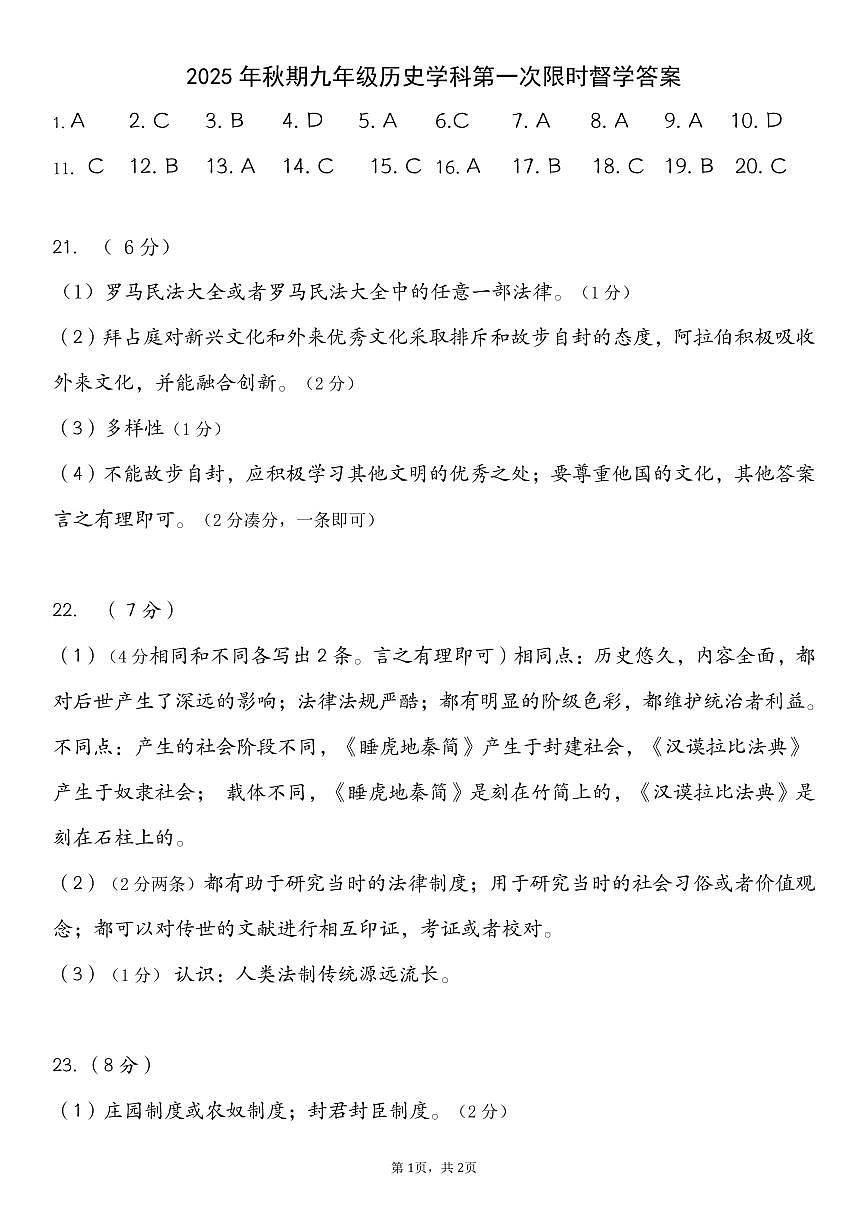 南阳市十三中2025年秋期九年级历史第一次月考试卷答案第1页