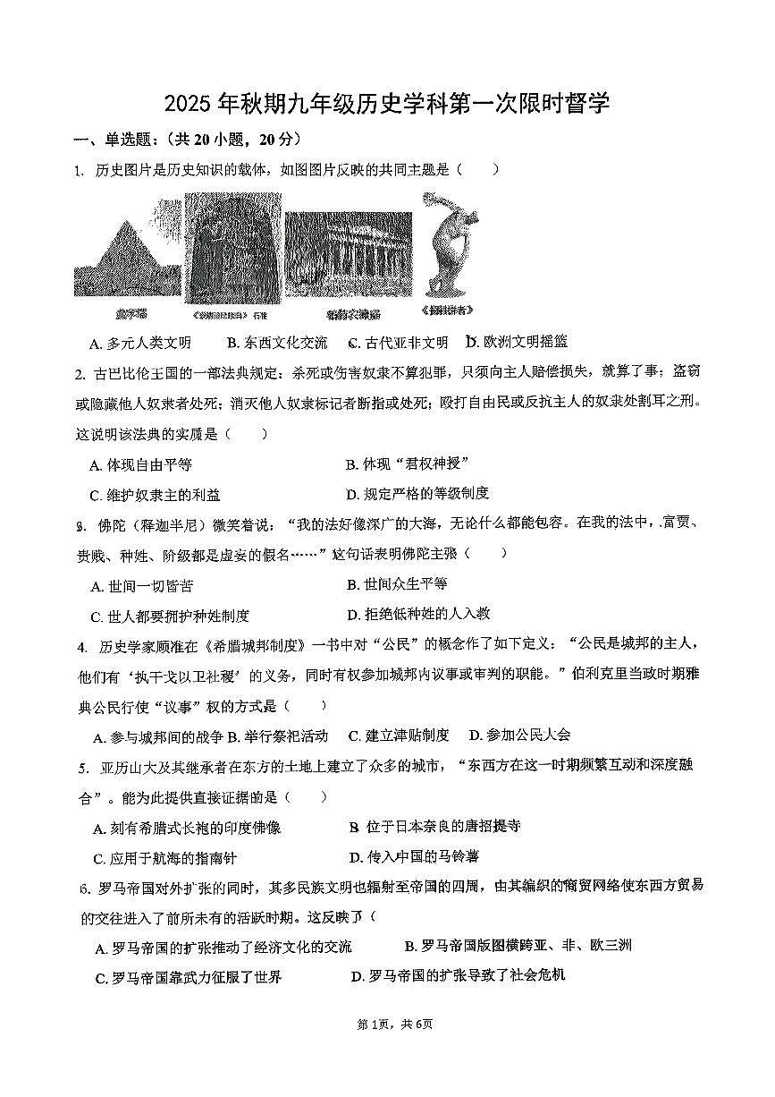 南阳市十三中2025年秋期九年级历史第一次月考试卷第1页