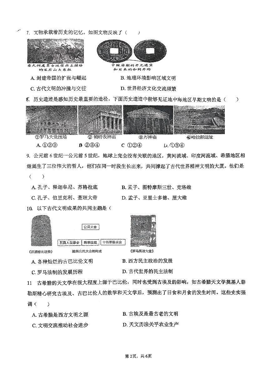 南阳市十三中2025年秋期九年级历史第一次月考试卷第2页