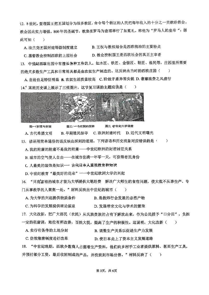 南阳市十三中2025年秋期九年级历史第一次月考试卷第3页