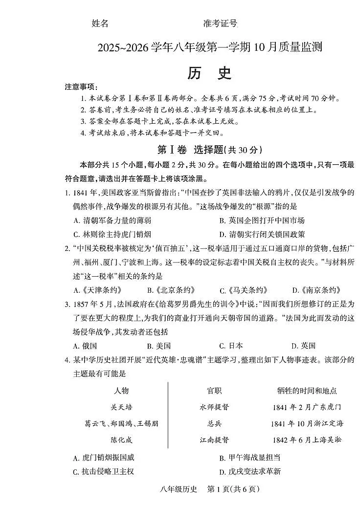 2025-2026学年八年级第一学期10月月考八年级历史试卷含答案第1页