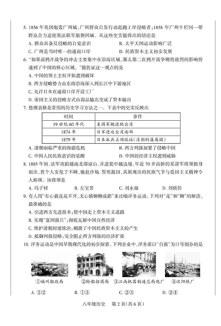 2025-2026学年八年级第一学期10月月考八年级历史试卷含答案第2页