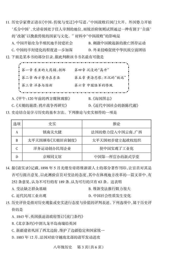 2025-2026学年八年级第一学期10月月考八年级历史试卷含答案第3页