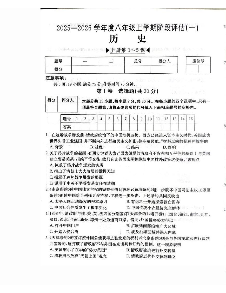 2025-2026学年八年级上册9月第一次月考八年级历史试题无答案第1页