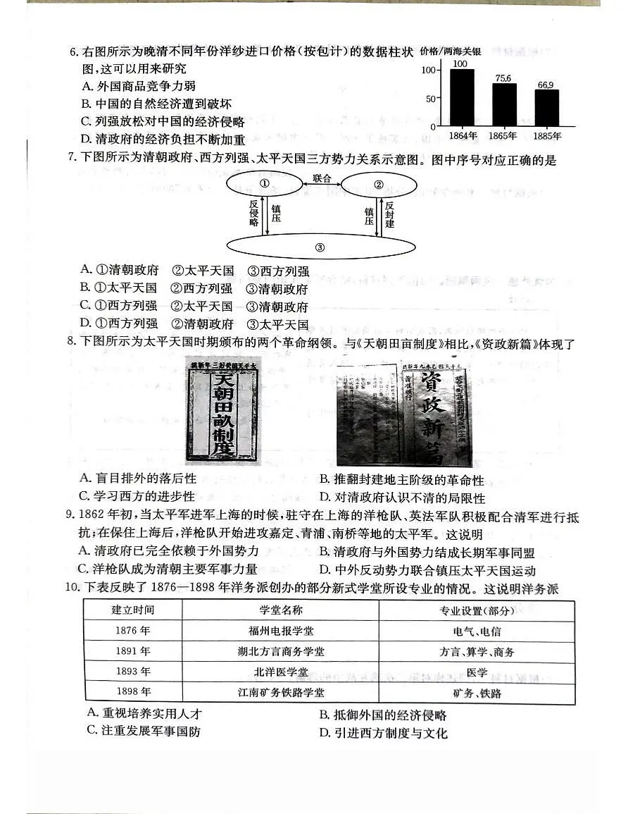 2025-2026学年八年级上册9月第一次月考八年级历史试题无答案第2页