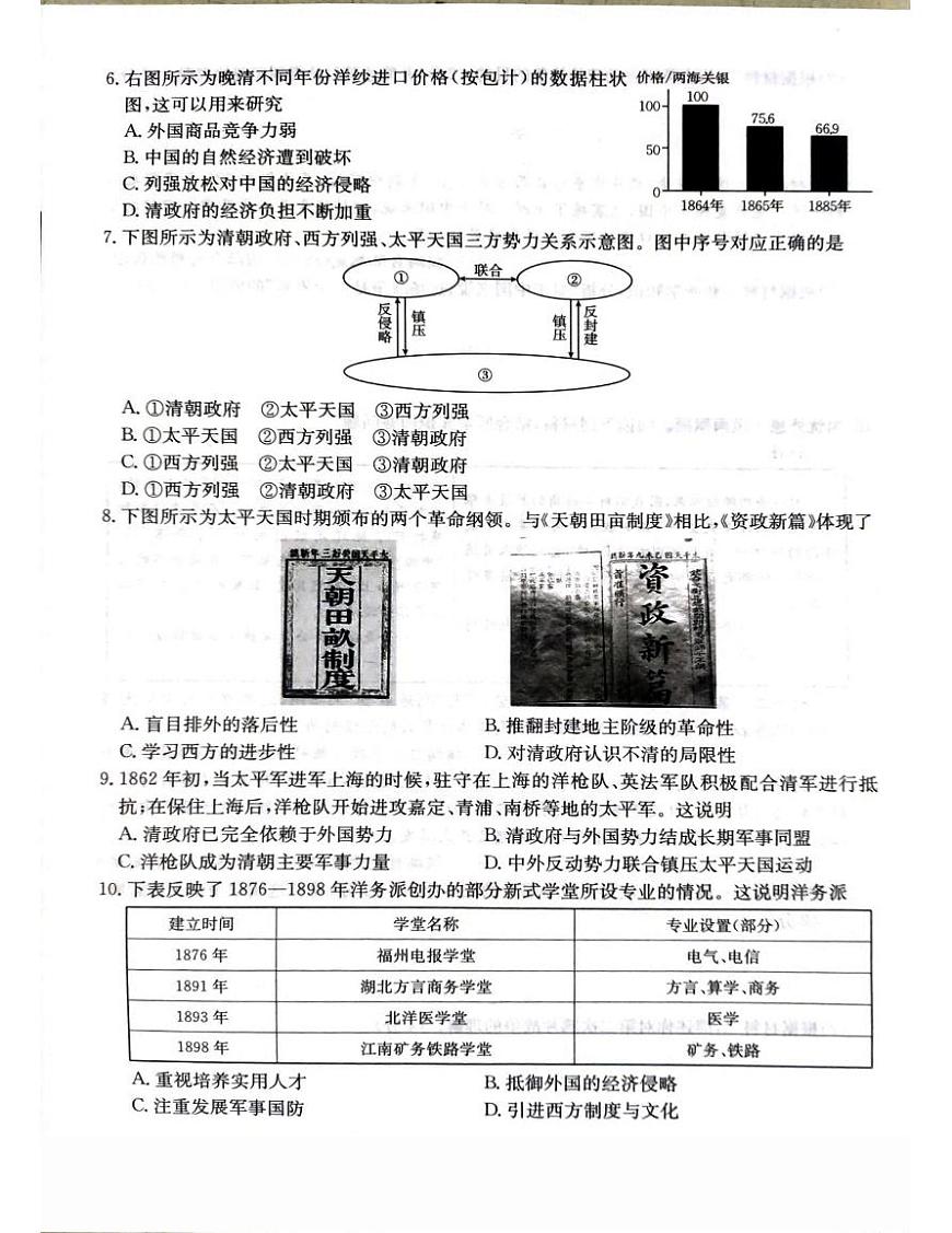 2025-2026学年八年级上册9月第一次月考八年级历史试题无答案第2页