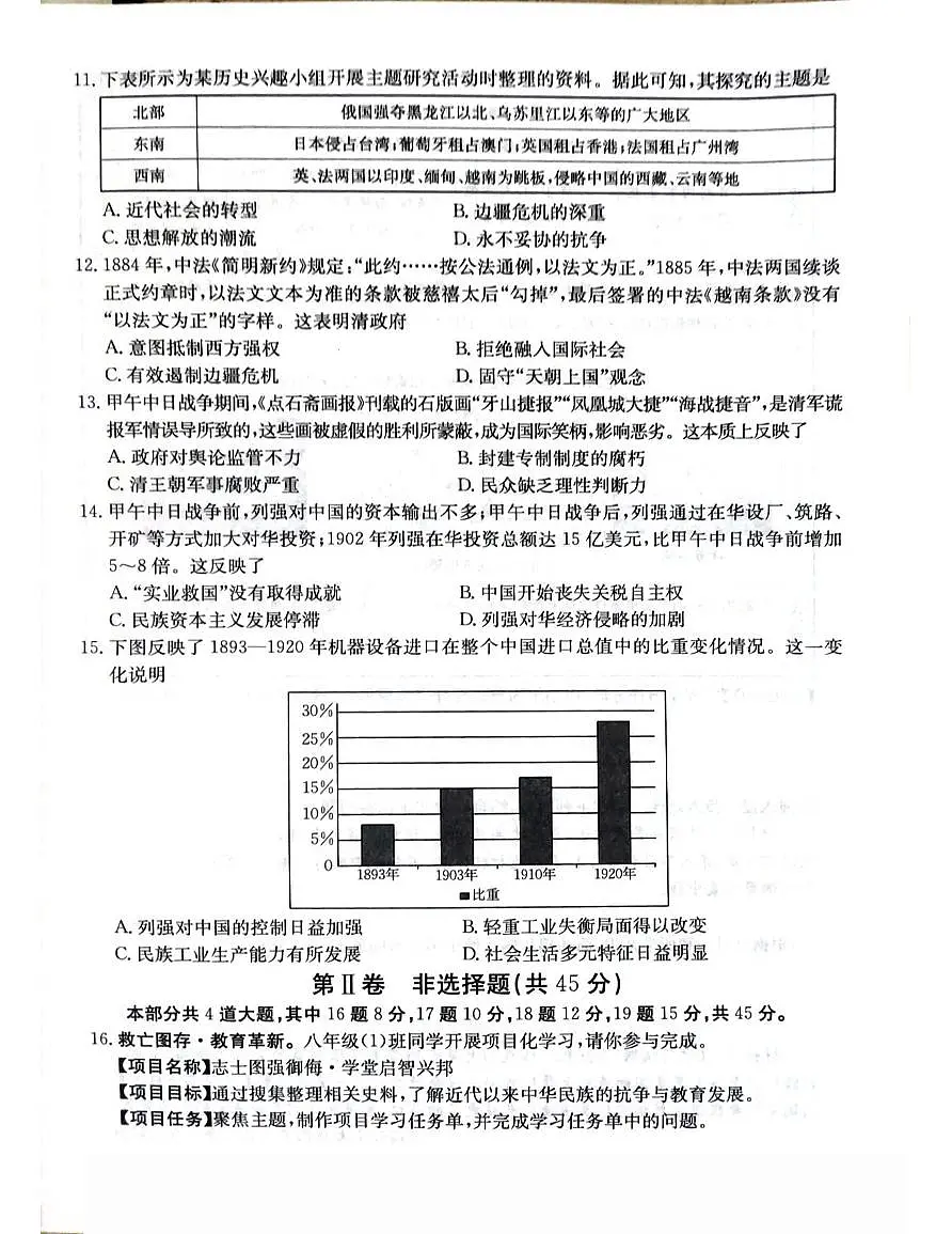 2025-2026学年八年级上册9月第一次月考八年级历史试题无答案第3页