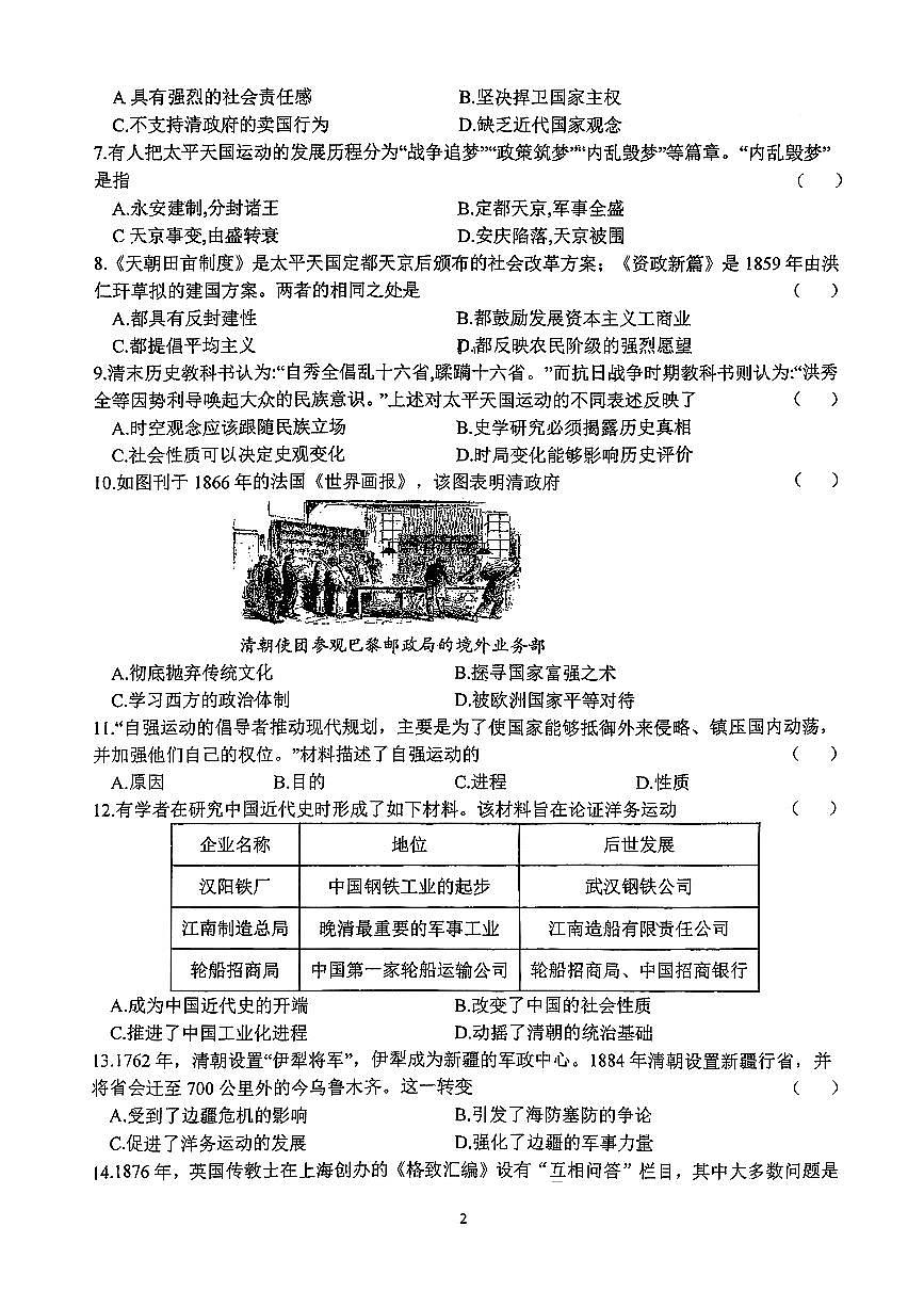 2025-2026学年第一学期八年级10月月考八年级历史试卷含答案第2页