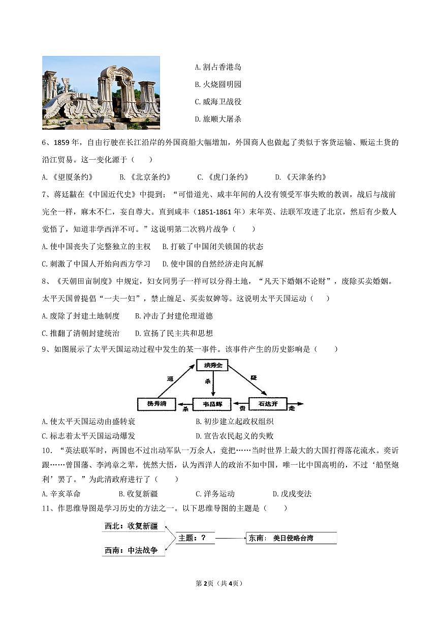 太原市志达中学2025-2026学年八年级上册10月月考八年级历史10月诊断试题含答案第2页