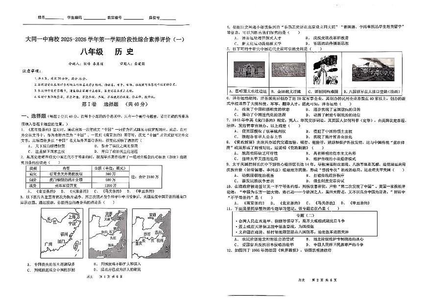 大同一中南校区2025-2026学年第一学期阶段性综合素养测评八年级历史试卷含答案第1页