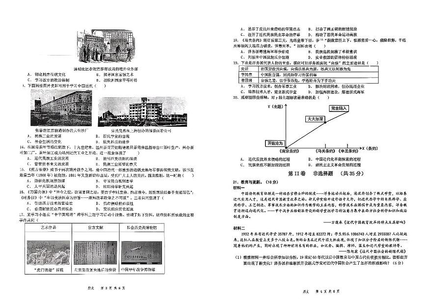 大同一中南校区2025-2026学年第一学期阶段性综合素养测评八年级历史试卷含答案第2页